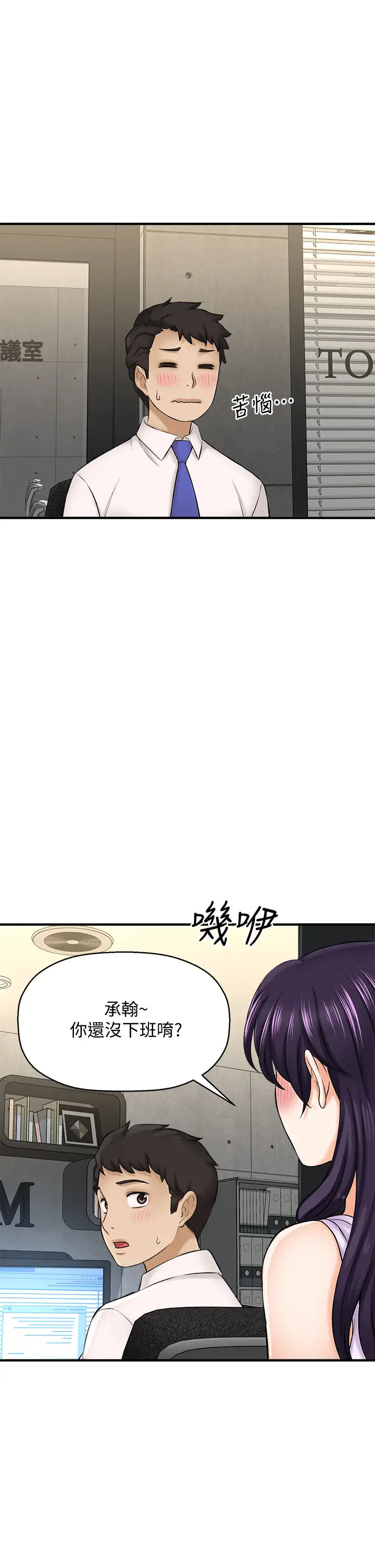 [韩国漫画] 是谁偷上他的？ 剧情,巨乳大奶, OL#[54P]-35