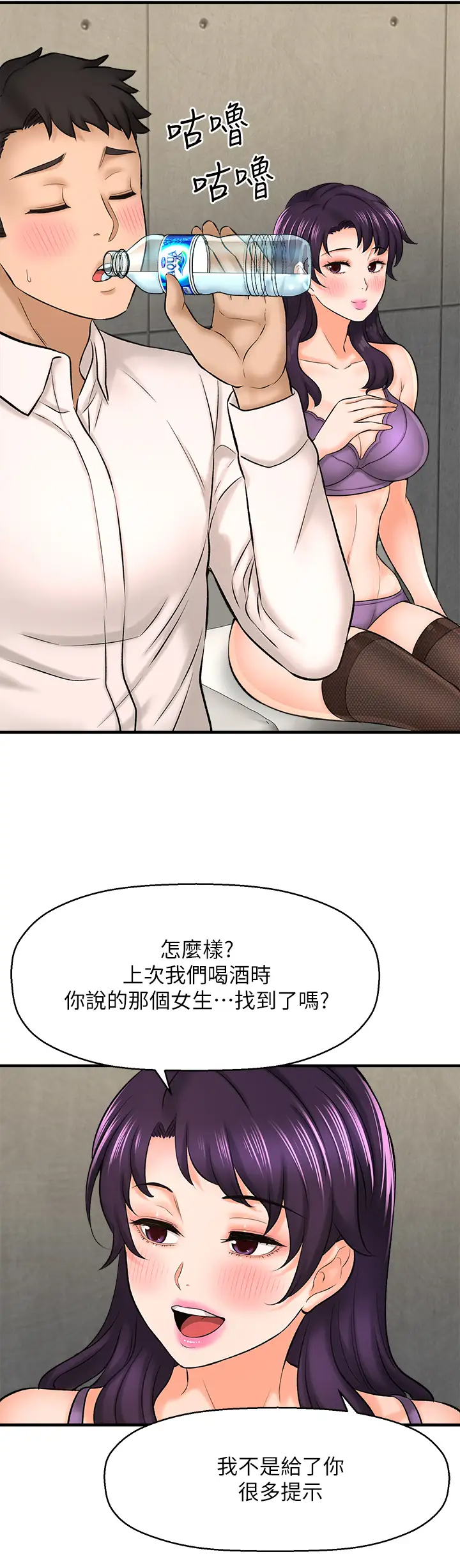 [韩国漫画] 是谁偷上他的？ 剧情,巨乳大奶, OL#[54P]-48