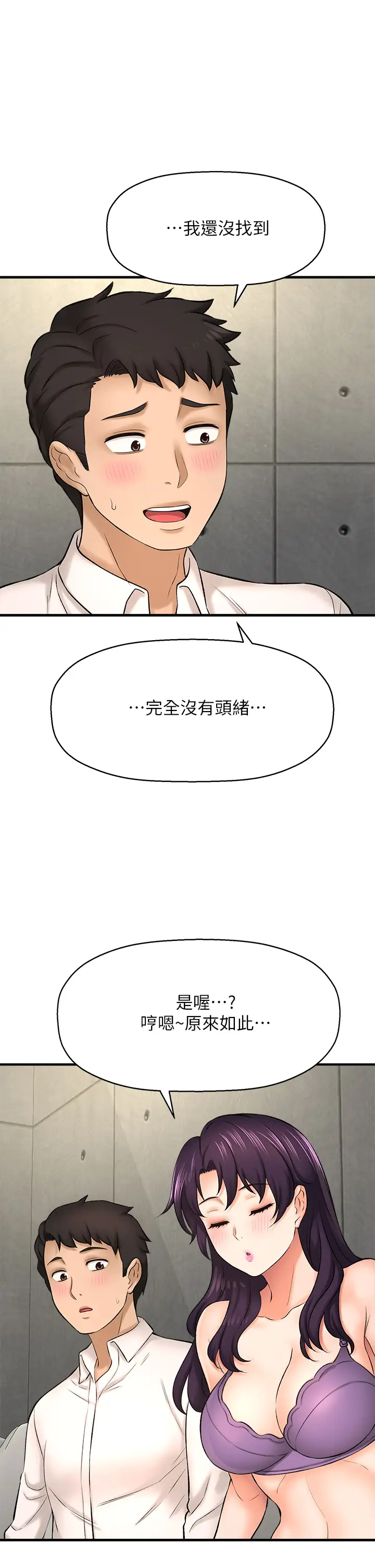 [韩国漫画] 是谁偷上他的？ 剧情,巨乳大奶, OL#[54P]-49
