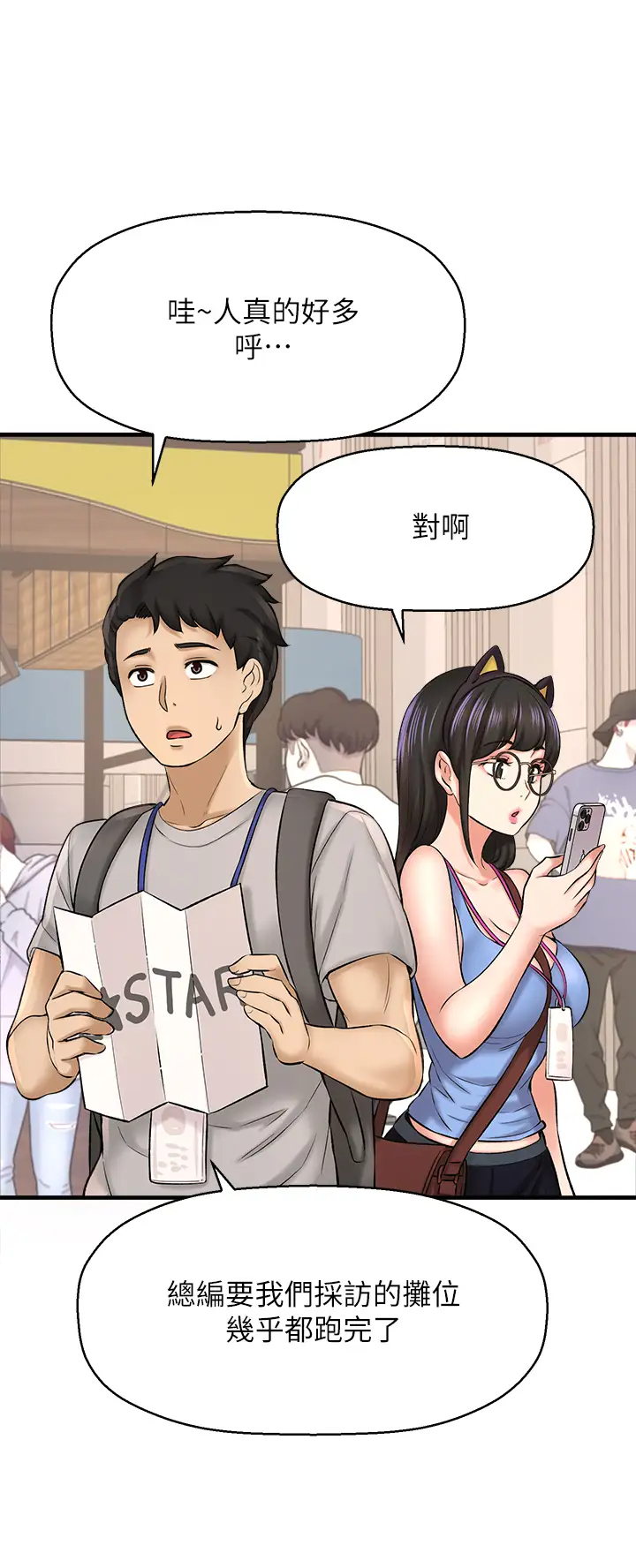 [韩国漫画] 是谁偷上他的？ 剧情,巨乳大奶, OL#[53P]-7
