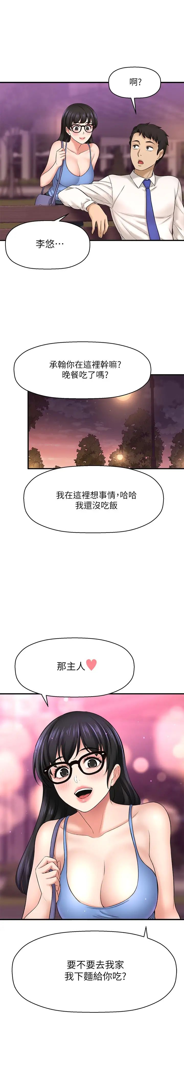 [韩国漫画] 是谁偷上他的？ 剧情,巨乳大奶, OL#[43P]-5