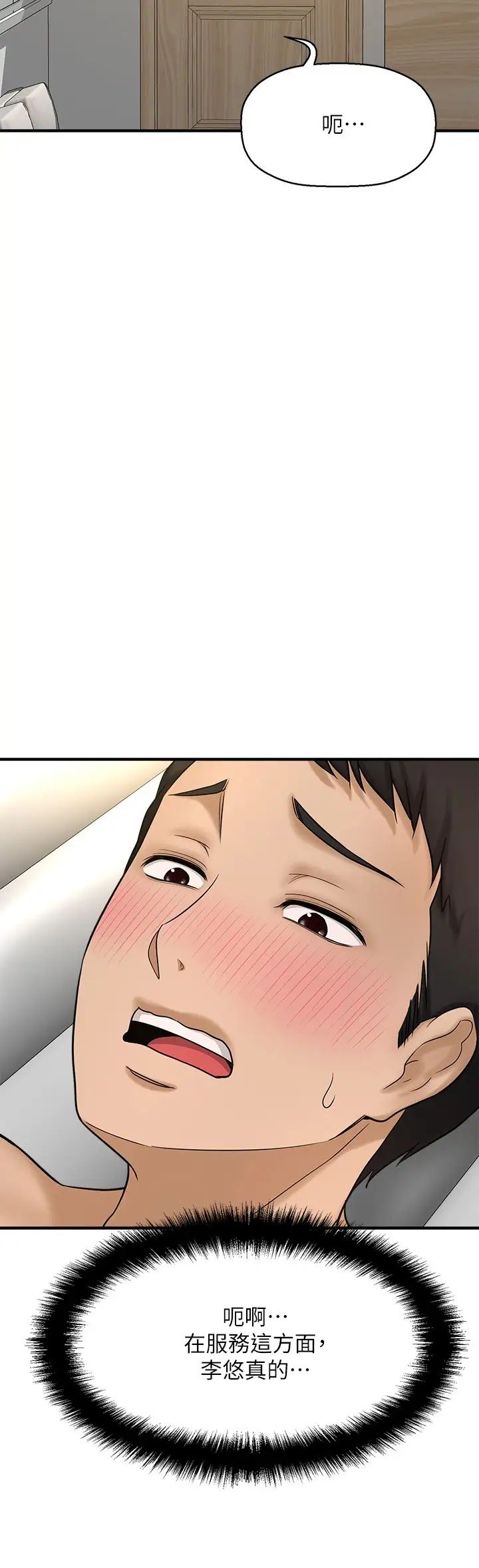 [韩国漫画] 是谁偷上他的？ 剧情,巨乳大奶, OL#[43P]-9