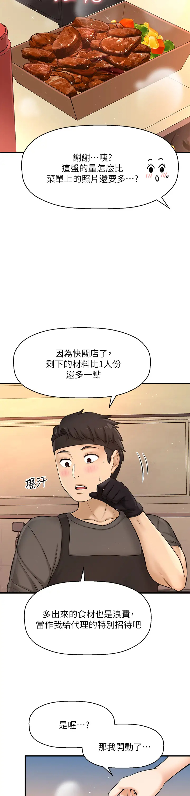 [韩国漫画] 是谁偷上他的？ 剧情,巨乳大奶, OL#[76P]-25