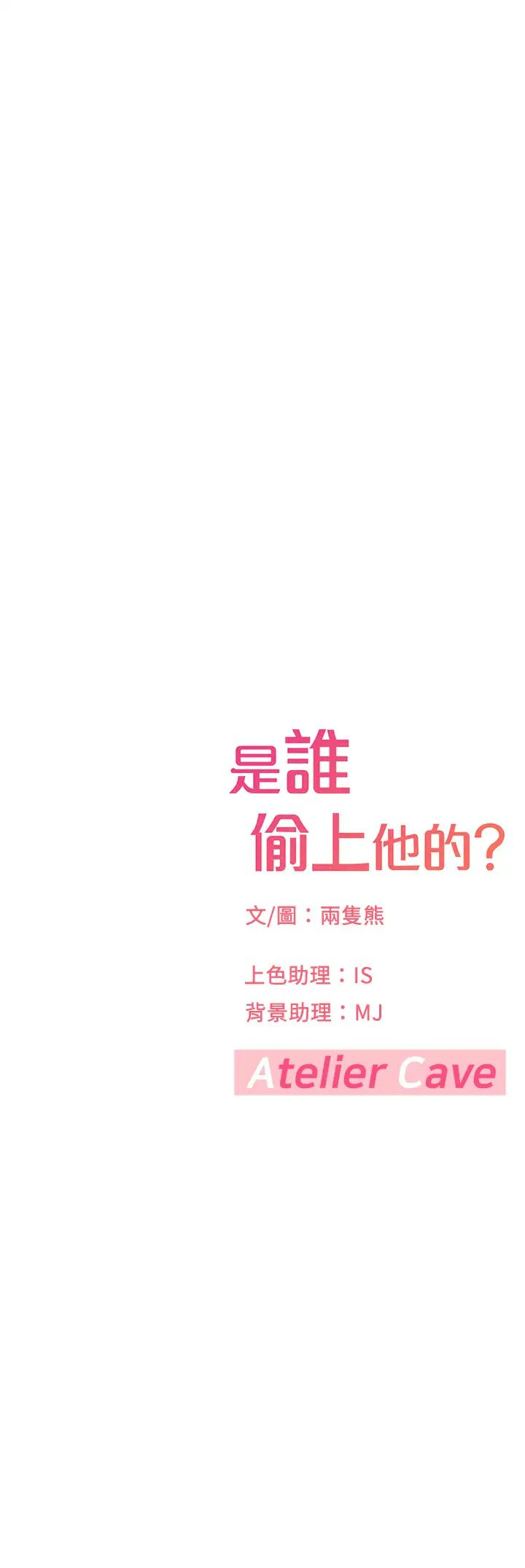 [韩国漫画] 是谁偷上他的？ 剧情,巨乳大奶, OL#[76P]-76