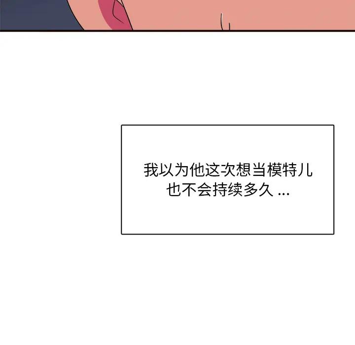 [韩国漫画] 似同非同 BL,剧情向#[87P]-75