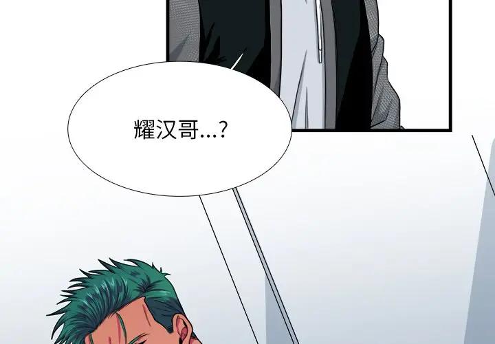 [韩国漫画] 似同非同 BL,剧情向#[61P]-3