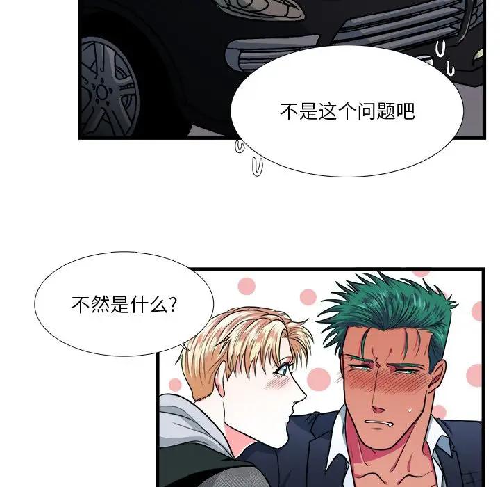 [韩国漫画] 似同非同 BL,剧情向#[61P]-48