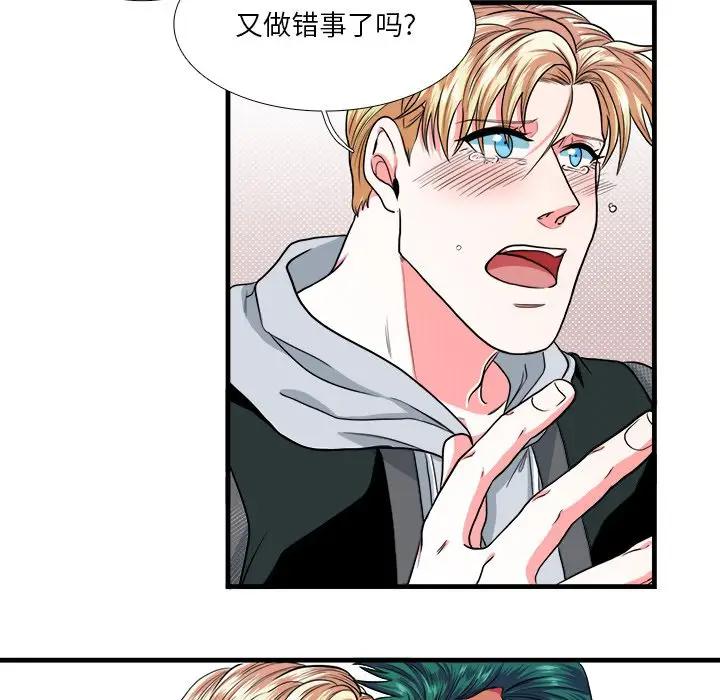 [韩国漫画] 似同非同 BL,剧情向#[61P]-7