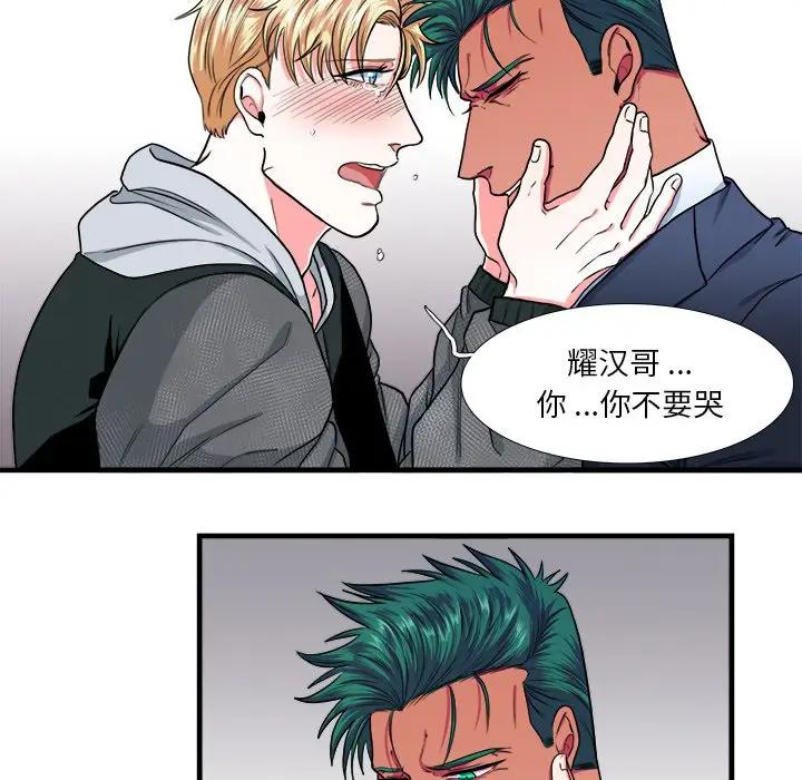 [韩国漫画] 似同非同 BL,剧情向#[61P]-8
