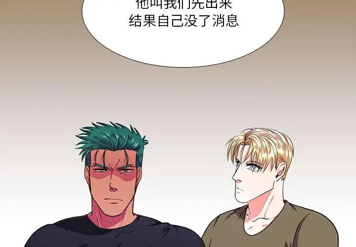 [韩国漫画] 似同非同 BL,剧情向#[61P]-3