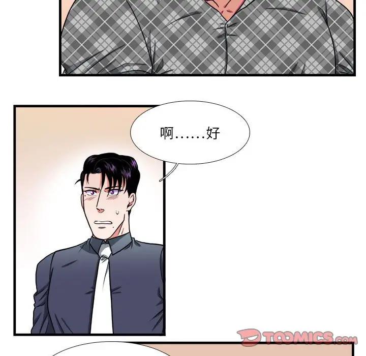 [韩国漫画] 似同非同 BL,剧情向#[66P]-38