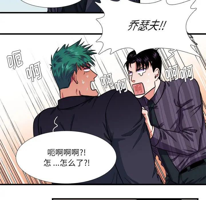 [韩国漫画] 似同非同 BL,剧情向#[65P]-29