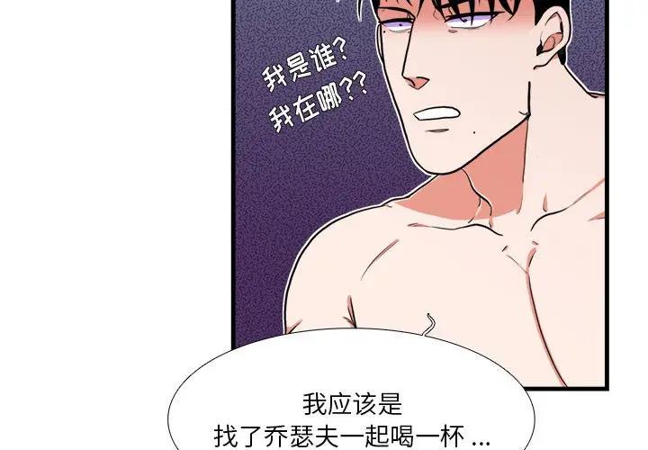 [韩国漫画] 似同非同 BL,剧情向#[65P]-3