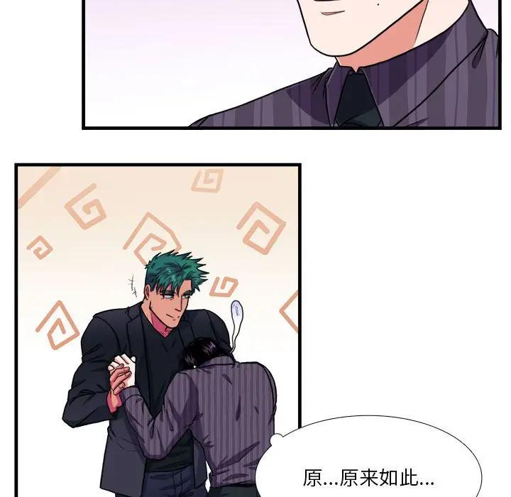 [韩国漫画] 似同非同 BL,剧情向#[65P]-34