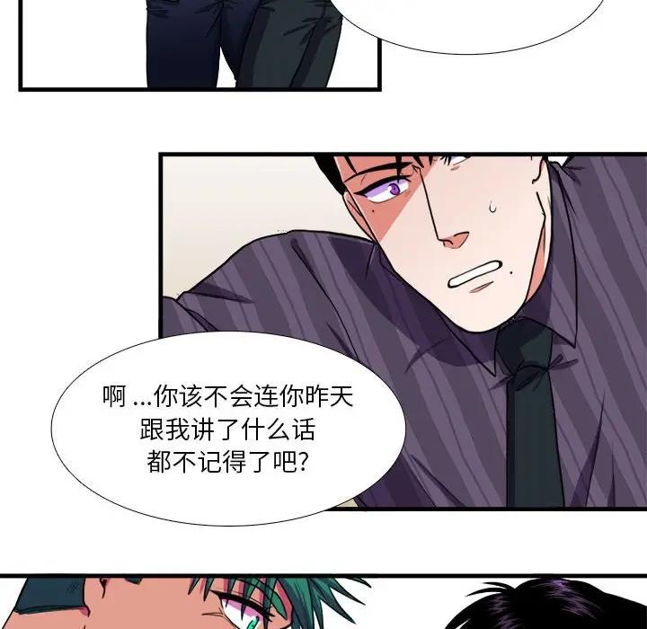 [韩国漫画] 似同非同 BL,剧情向#[65P]-35