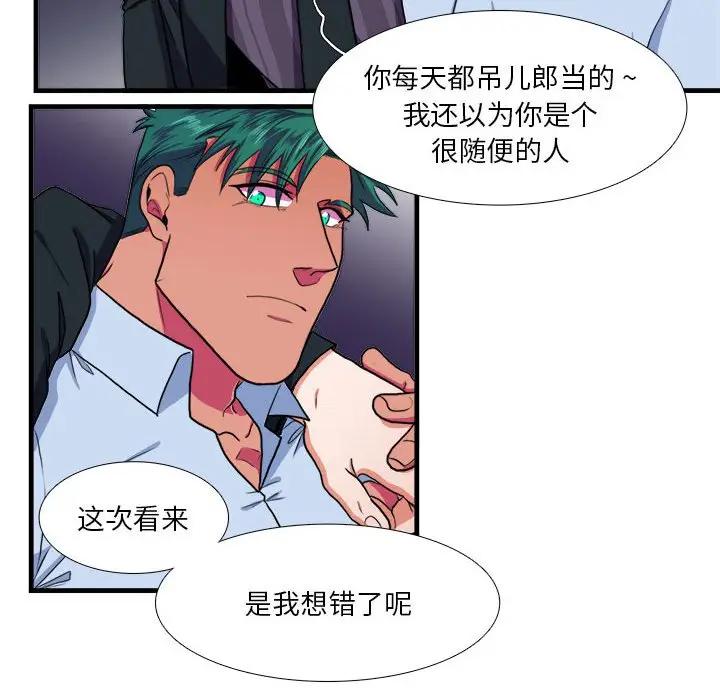 [韩国漫画] 似同非同 BL,剧情向#[65P]-40