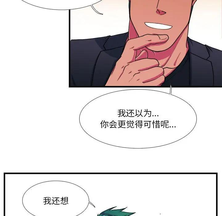 [韩国漫画] 似同非同 BL,剧情向#[65P]-44
