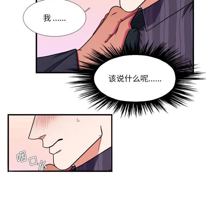 [韩国漫画] 似同非同 BL,剧情向#[65P]-53