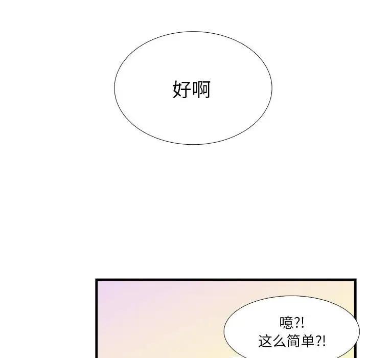 [韩国漫画] 似同非同 BL,剧情向#[65P]-56