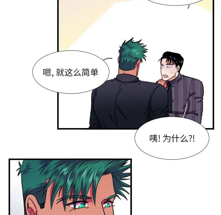 [韩国漫画] 似同非同 BL,剧情向#[65P]-57