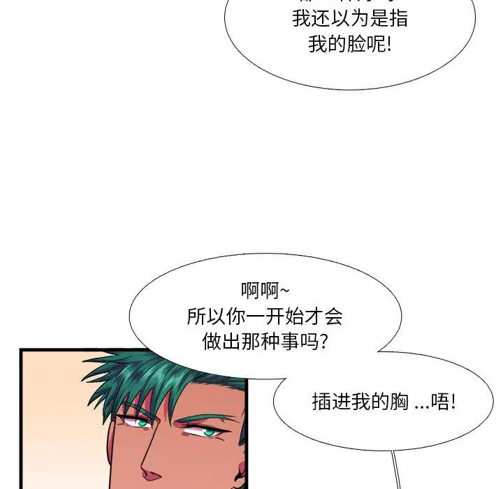 [韩国漫画] 似同非同 BL,剧情向#[61P]-5