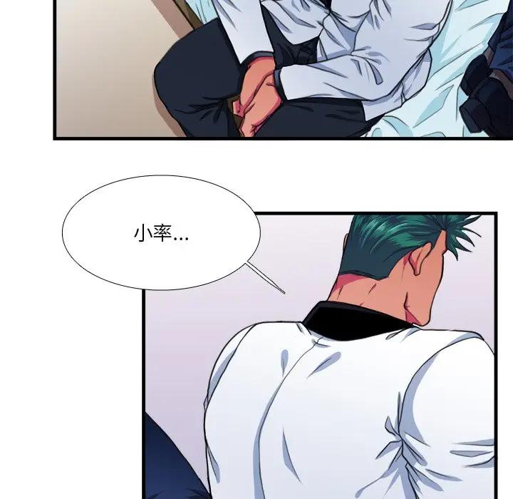 [韩国漫画] 似同非同 BL,剧情向#[70P]-43