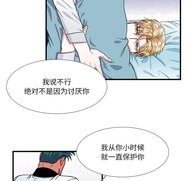 [韩国漫画] 似同非同 BL,剧情向#[70P]-51