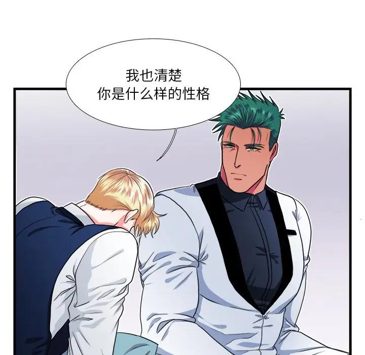 [韩国漫画] 似同非同 BL,剧情向#[70P]-56