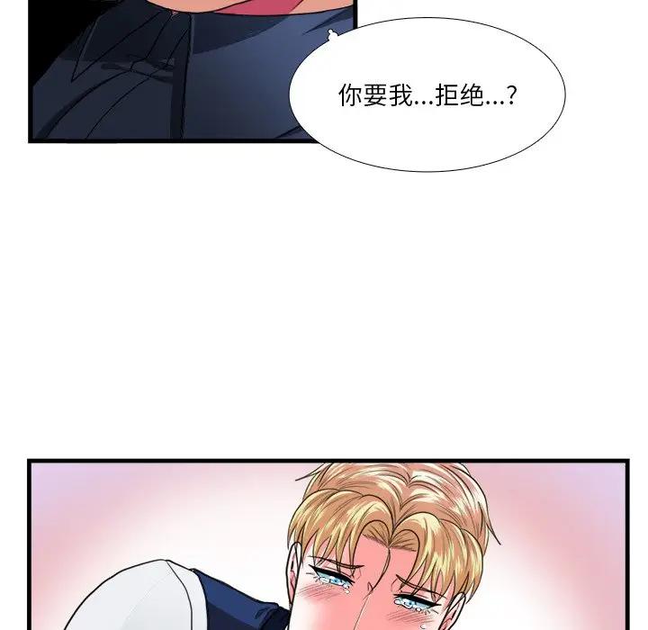 [韩国漫画] 似同非同 BL,剧情向#[70P]-66