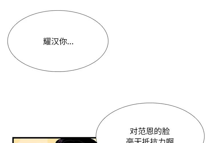 [韩国漫画] 似同非同 BL,剧情向#[61P]-1