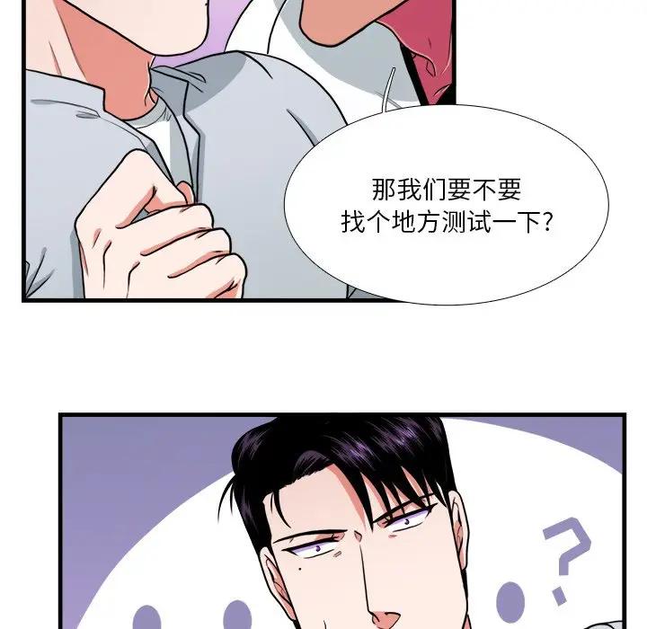 [韩国漫画] 似同非同 BL,剧情向#[61P]-18