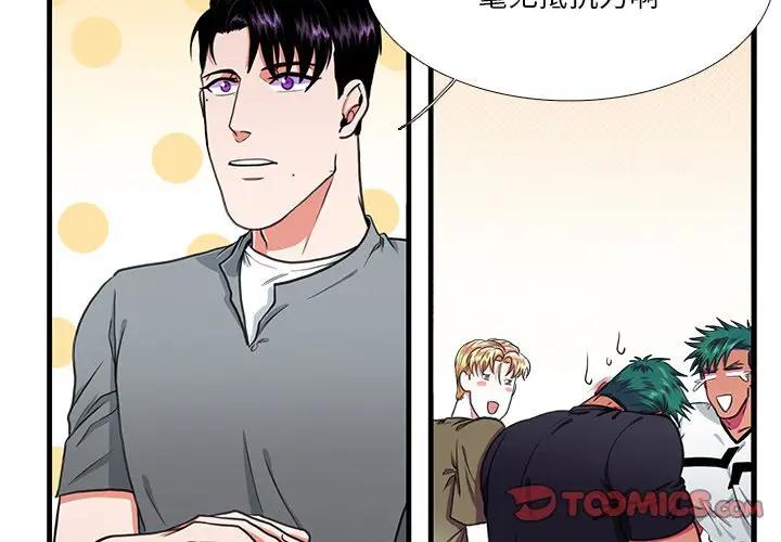 [韩国漫画] 似同非同 BL,剧情向#[61P]-2