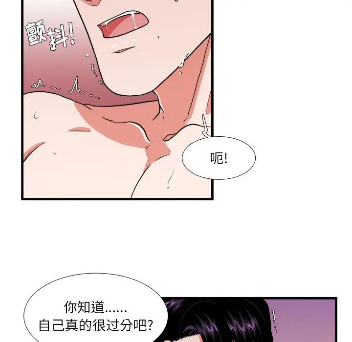 [韩国漫画] 似同非同 BL,剧情向#[61P]-21