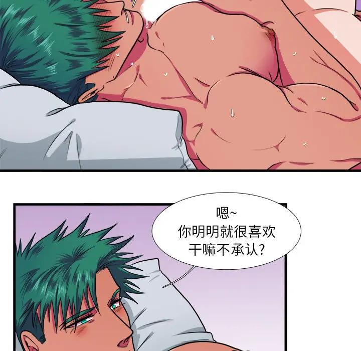 [韩国漫画] 似同非同 BL,剧情向#[61P]-24