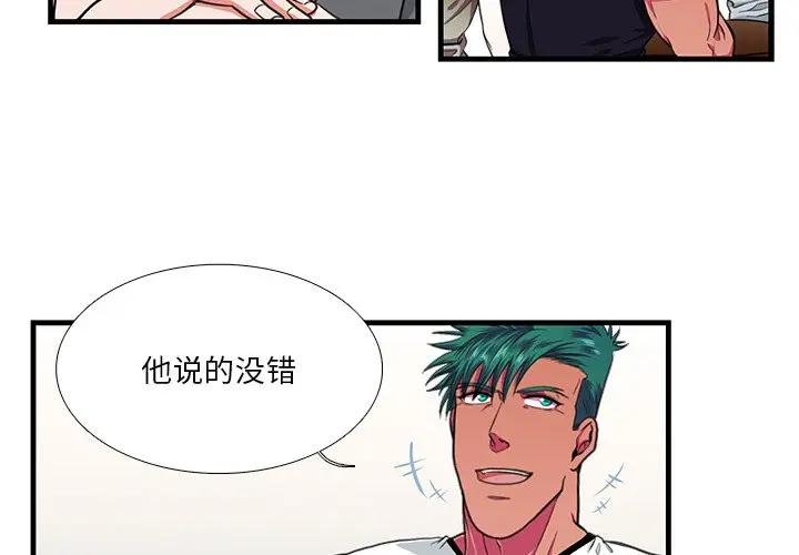 [韩国漫画] 似同非同 BL,剧情向#[61P]-3