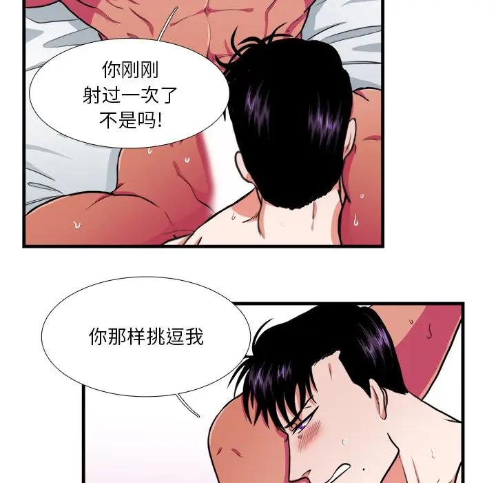 [韩国漫画] 似同非同 BL,剧情向#[61P]-43