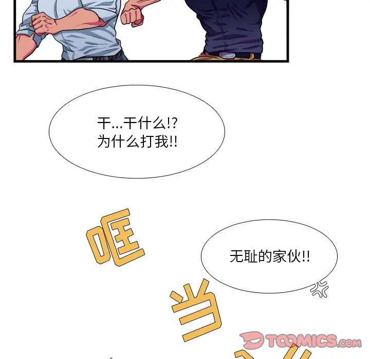 [韩国漫画] 似同非同 BL,剧情向#[52P]-13