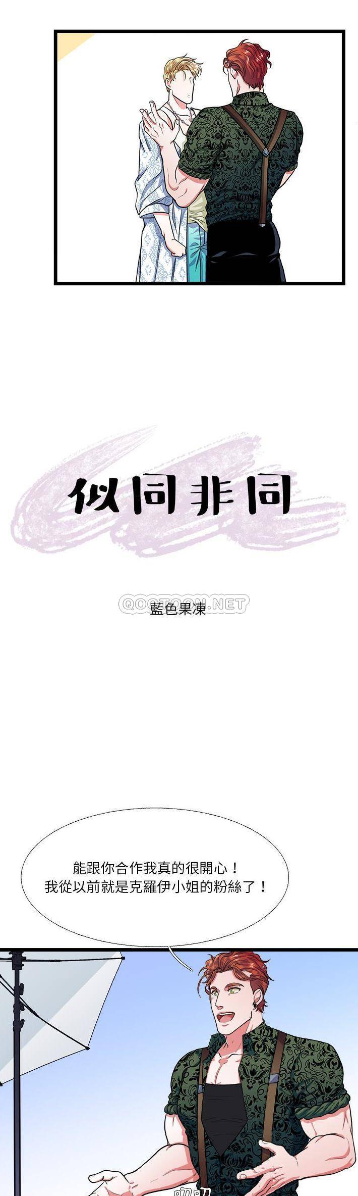 [韩国漫画] 似同非同 BL,剧情向#[21P]-1