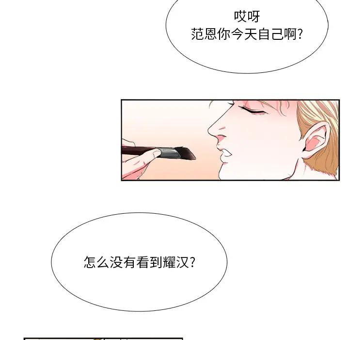 [韩国漫画] 似同非同 BL,剧情向#[85P]-9