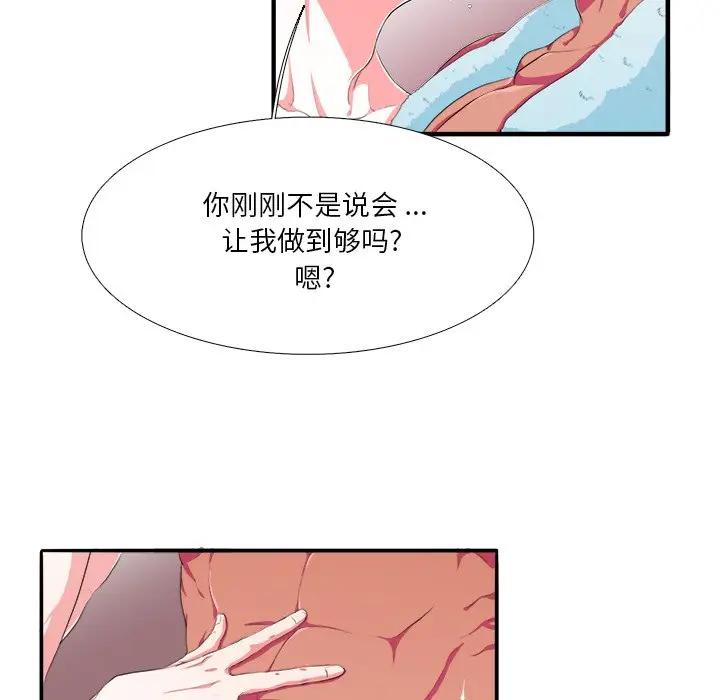 [韩国漫画] 似同非同 BL,剧情向#[106P]-51