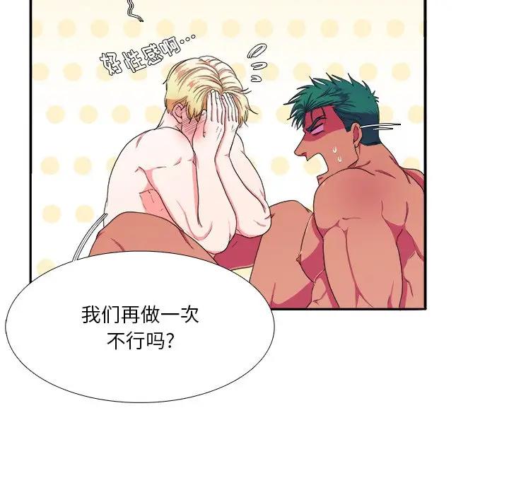 [韩国漫画] 似同非同 BL,剧情向#[106P]-81