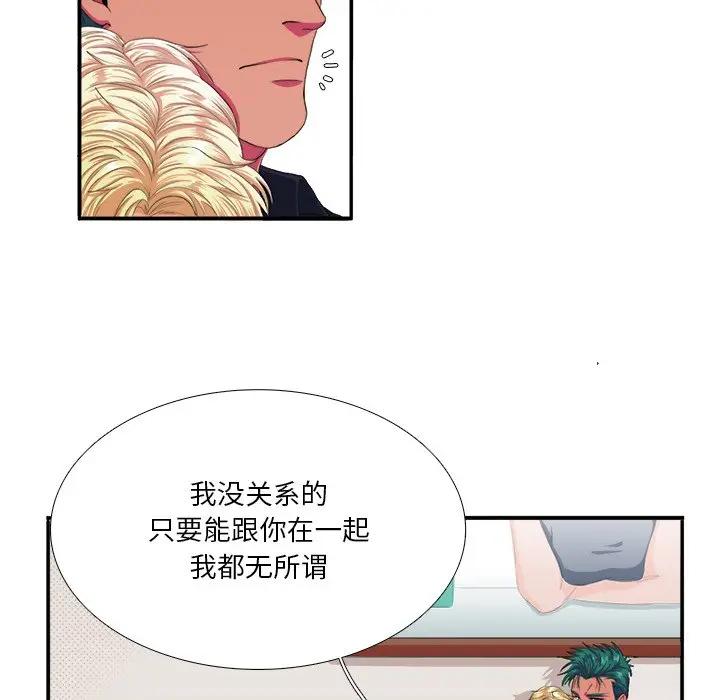 [韩国漫画] 似同非同 BL,剧情向#[106P]-95