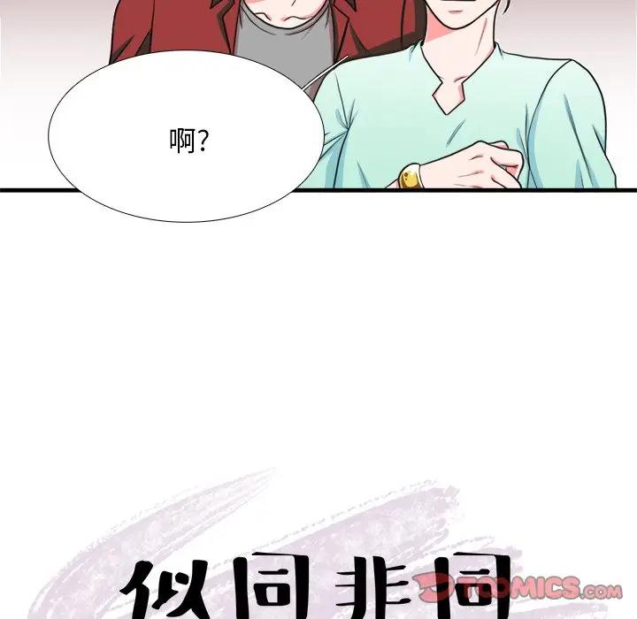 [韩国漫画] 似同非同 BL,剧情向#[62P]-14