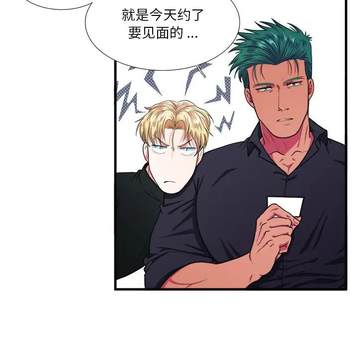 [韩国漫画] 似同非同 BL,剧情向#[62P]-43