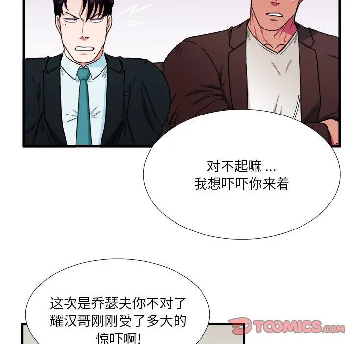 [韩国漫画] 似同非同 BL,剧情向#[62P]-46