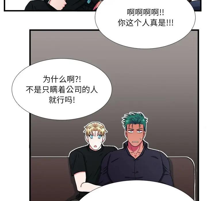 [韩国漫画] 似同非同 BL,剧情向#[62P]-56