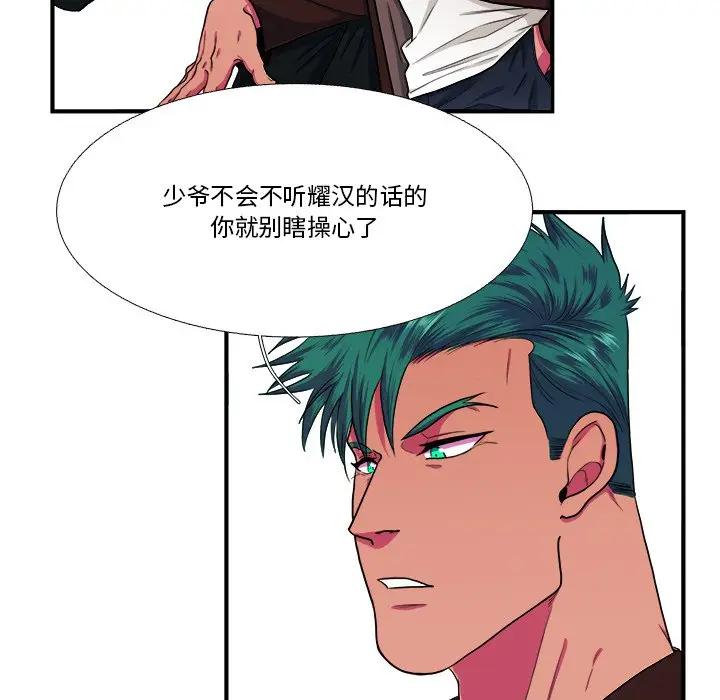 [韩国漫画] 似同非同 BL,剧情向#[86P]-15