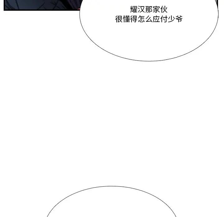 [韩国漫画] 似同非同 BL,剧情向#[86P]-17