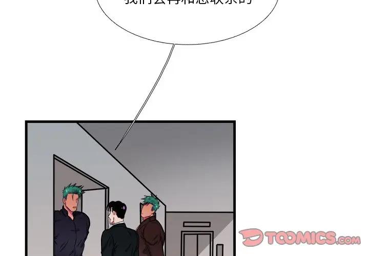 [韩国漫画] 似同非同 BL,剧情向#[86P]-2
