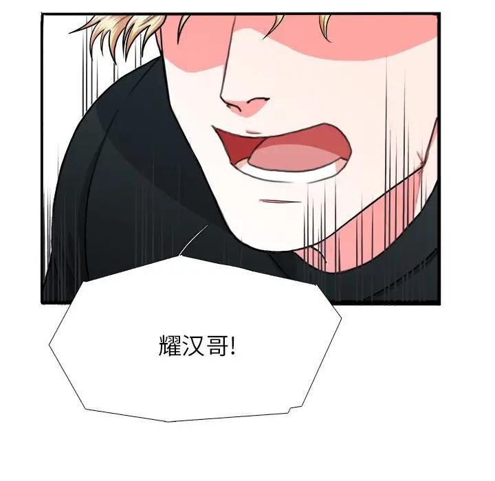 [韩国漫画] 似同非同 BL,剧情向#[86P]-24
